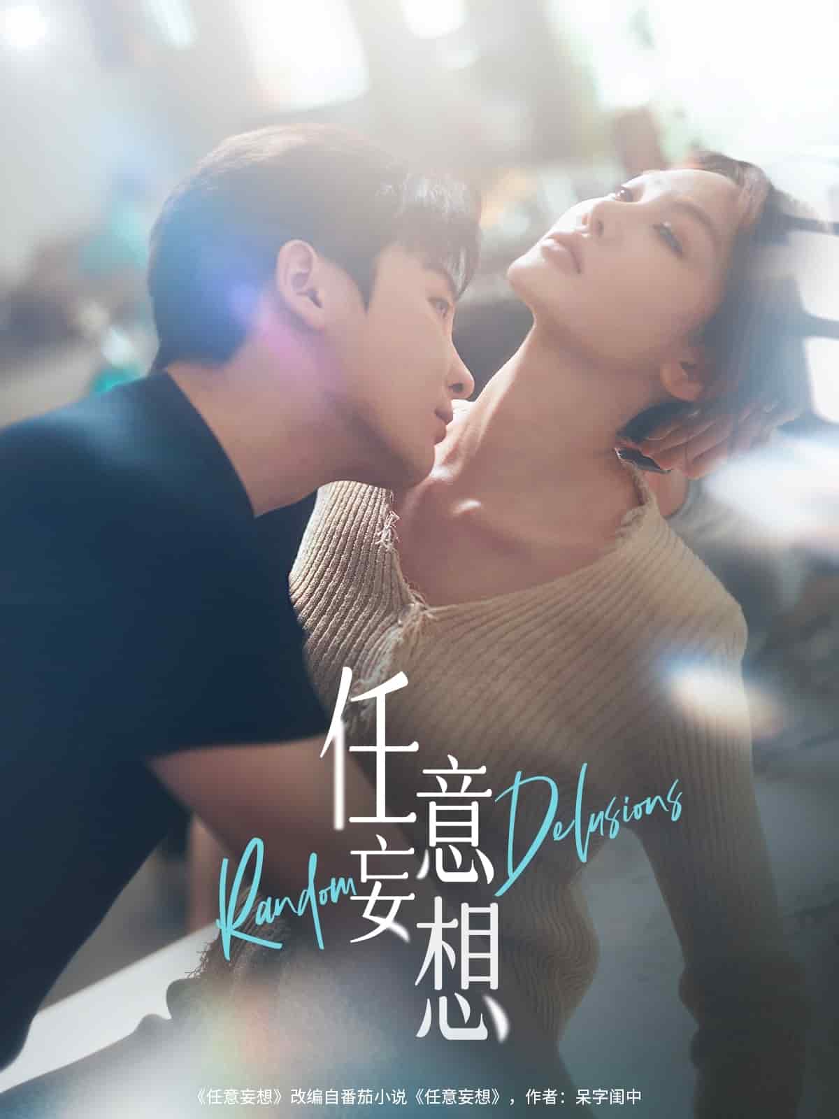 任意妄想(1080)