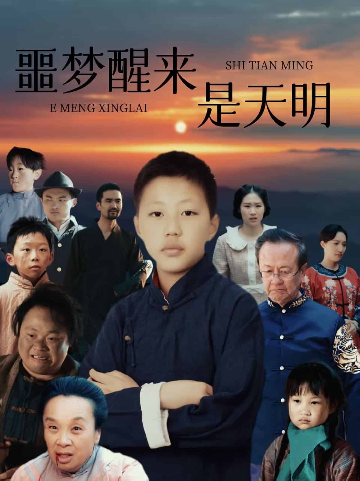 噩梦醒来是天明(1080)