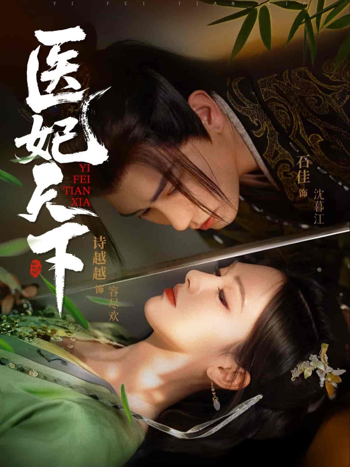 医妃天下短(1080)