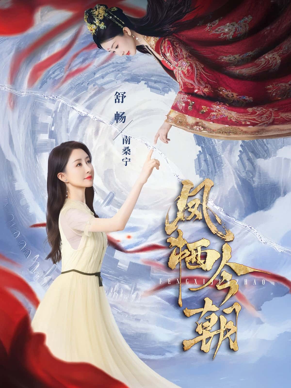 凤栖今朝(1080)