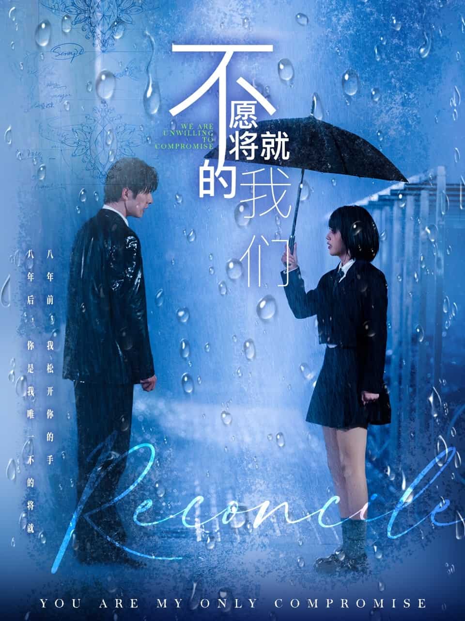 不愿将就的我们(1080)