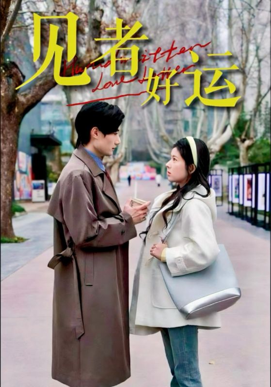 见者好运(蓝光)