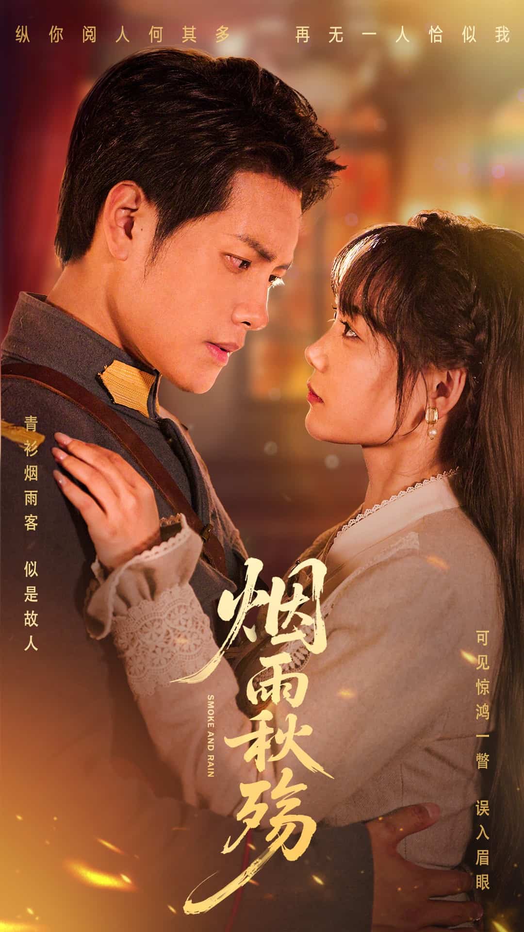 烟雨秋殇(蓝光)