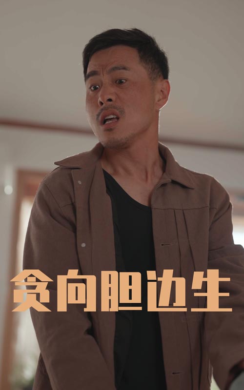 贪向胆边生(蓝光)