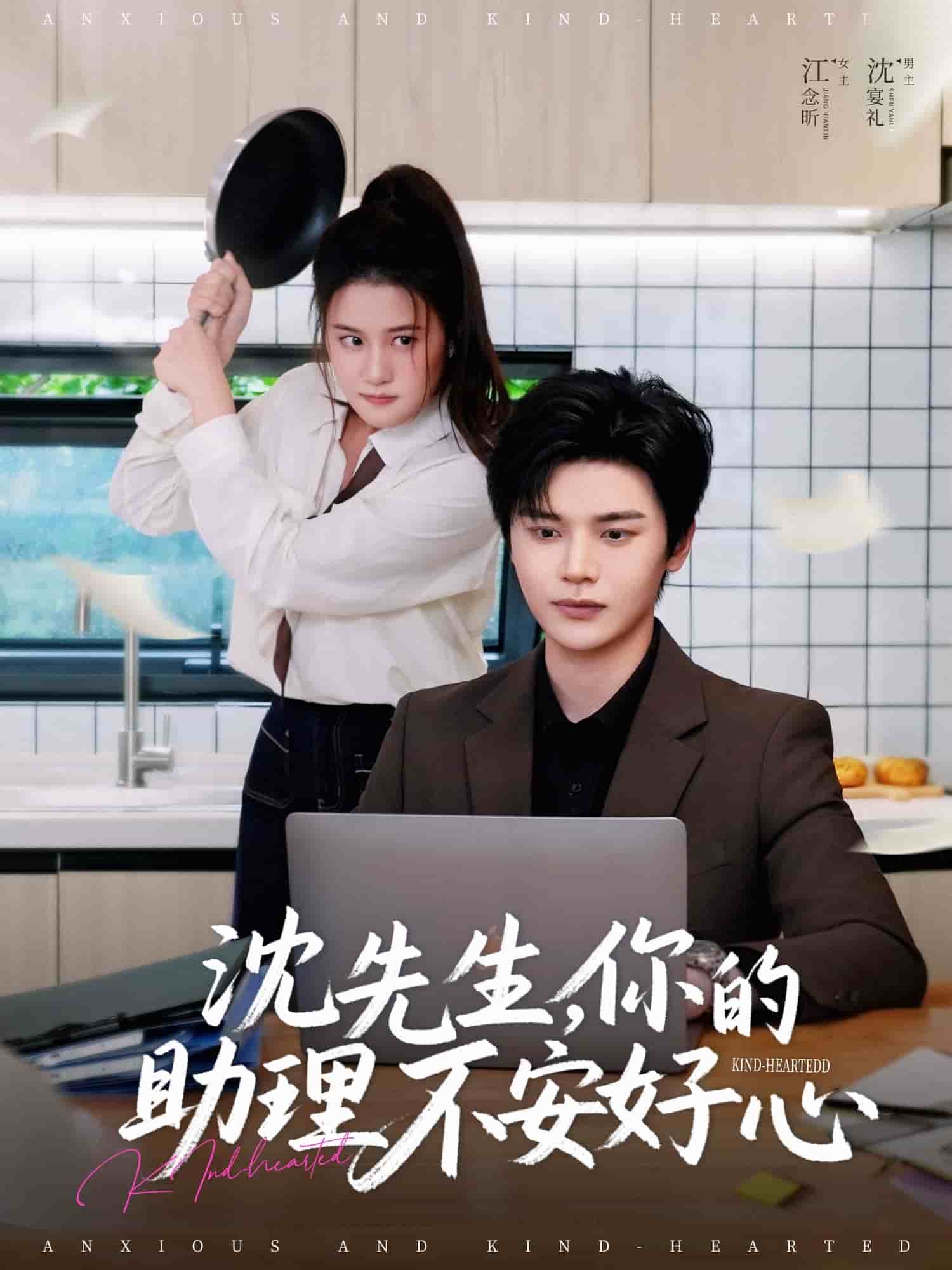 沈先生你的助理不安好心(1080)