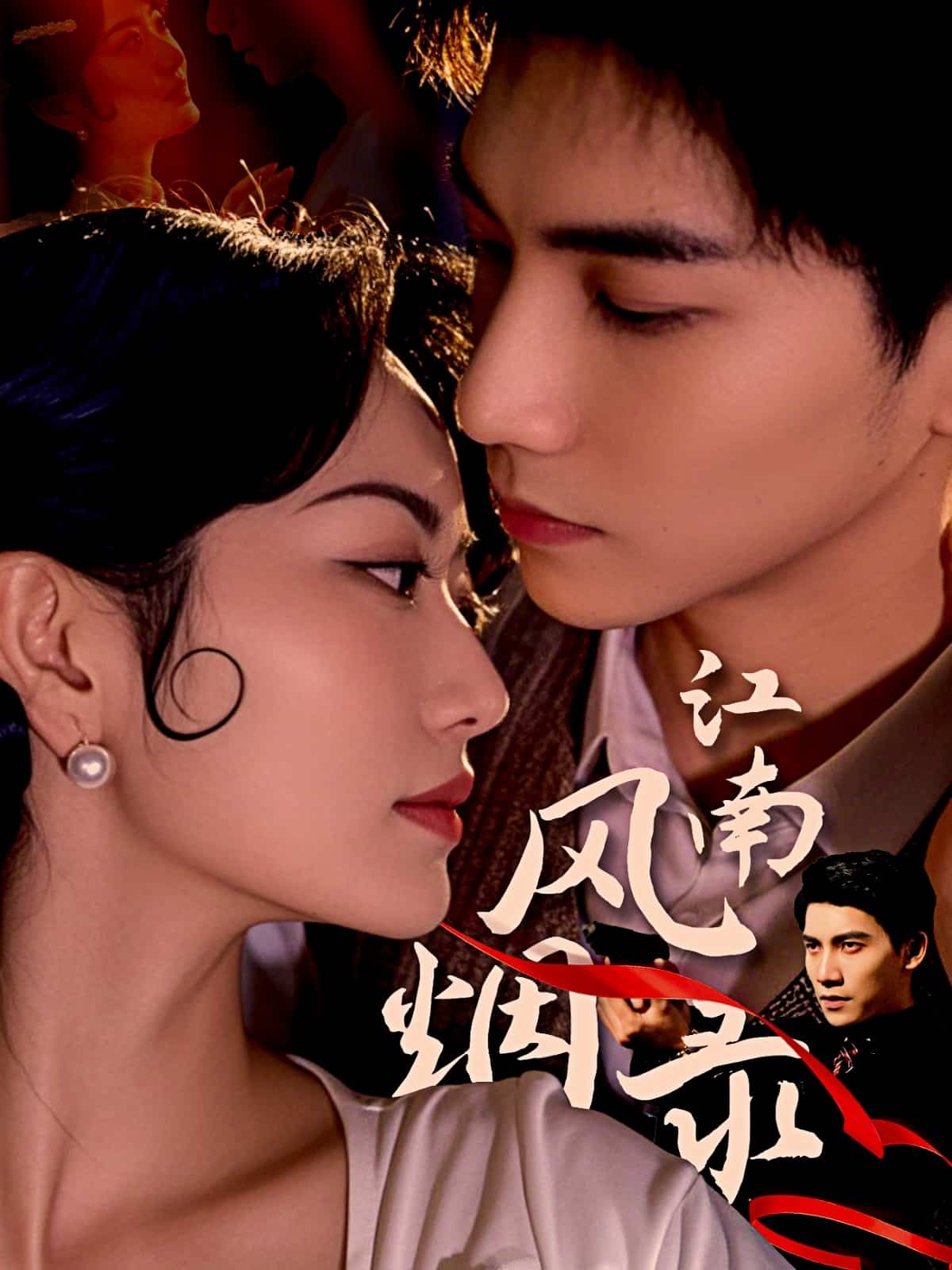 江南风烟录(蓝光)