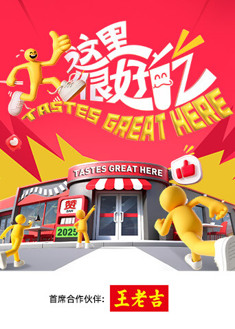 这里很好吃（蓝光）