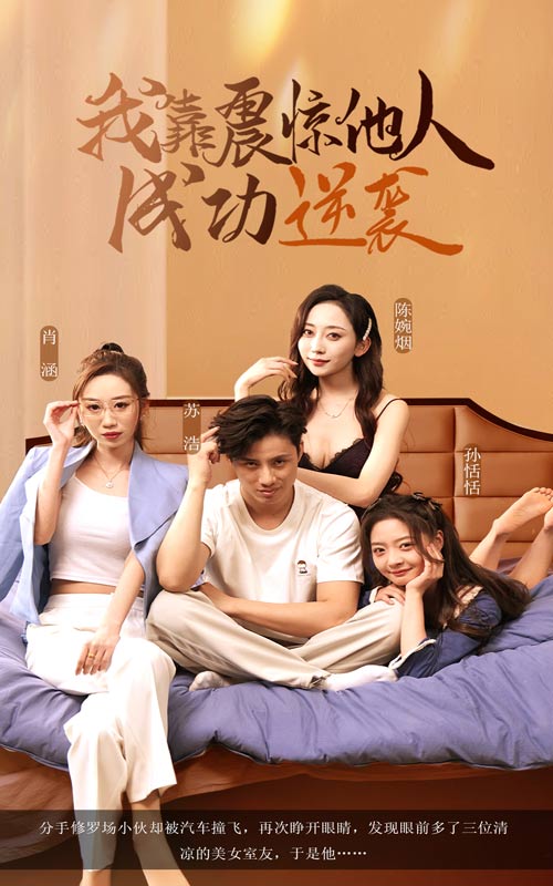 我靠震惊他人成功逆袭(1080)