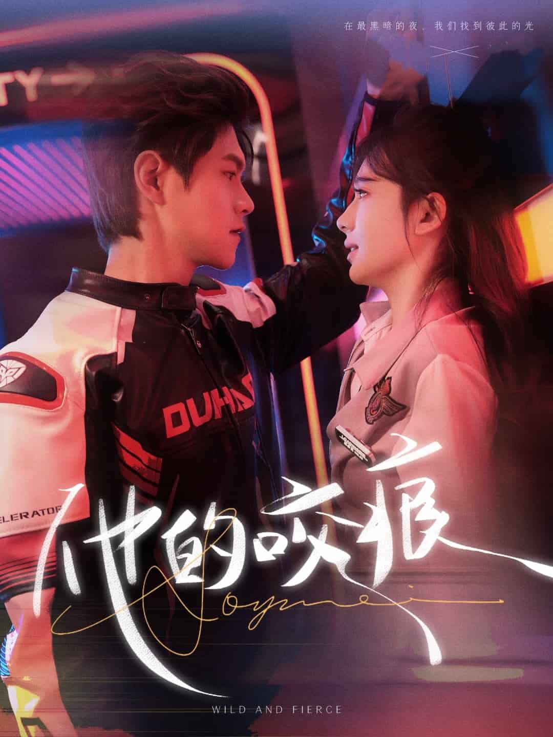 他的咬痕(1080)
