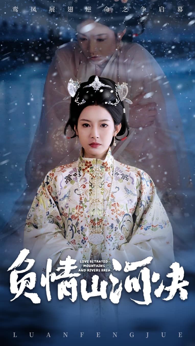 负情山河决(1080)