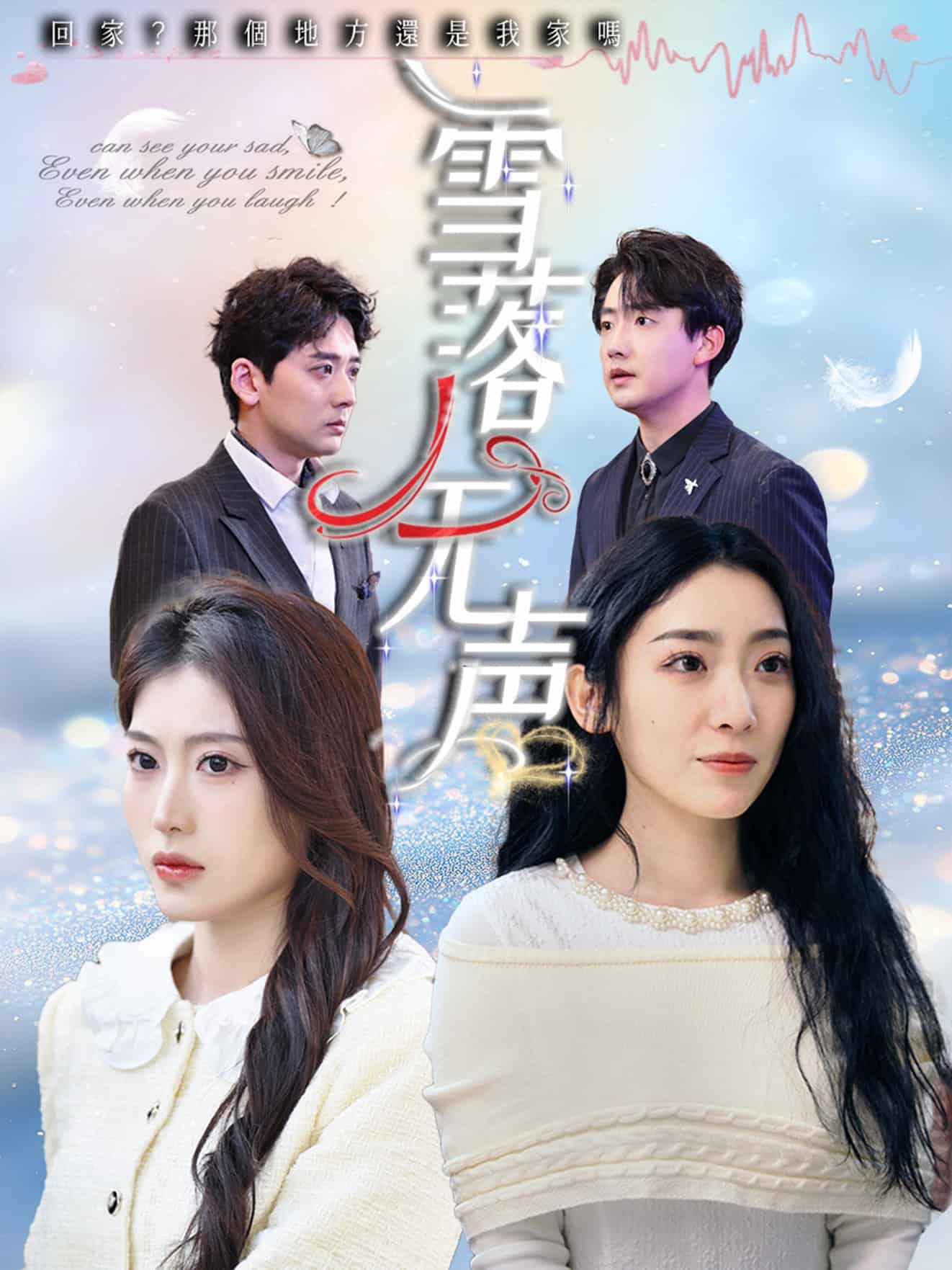 雪落无声短(蓝光)