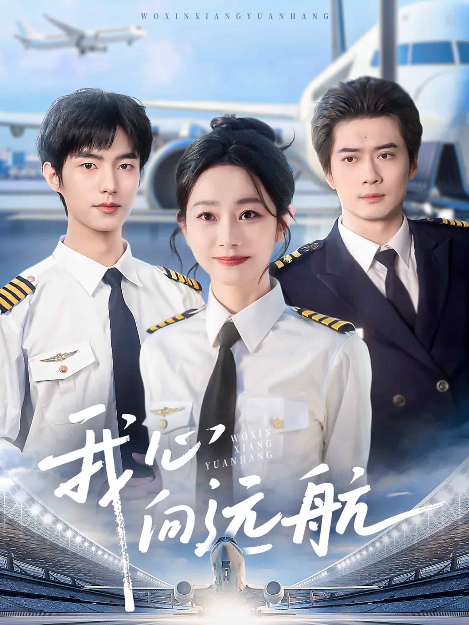 我心向远航(蓝光)