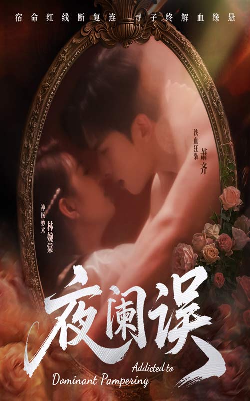 夜阑误(蓝光)