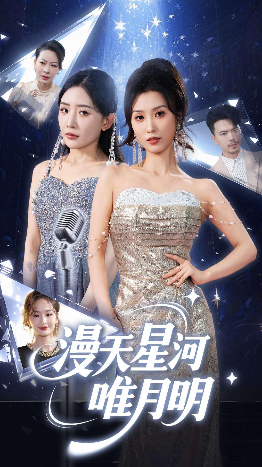 漫天星河唯月明(蓝光)