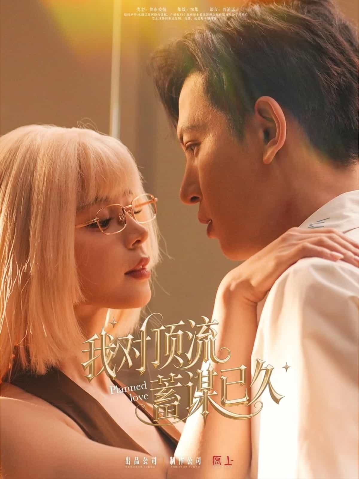 我对顶流蓄谋已久(蓝光)