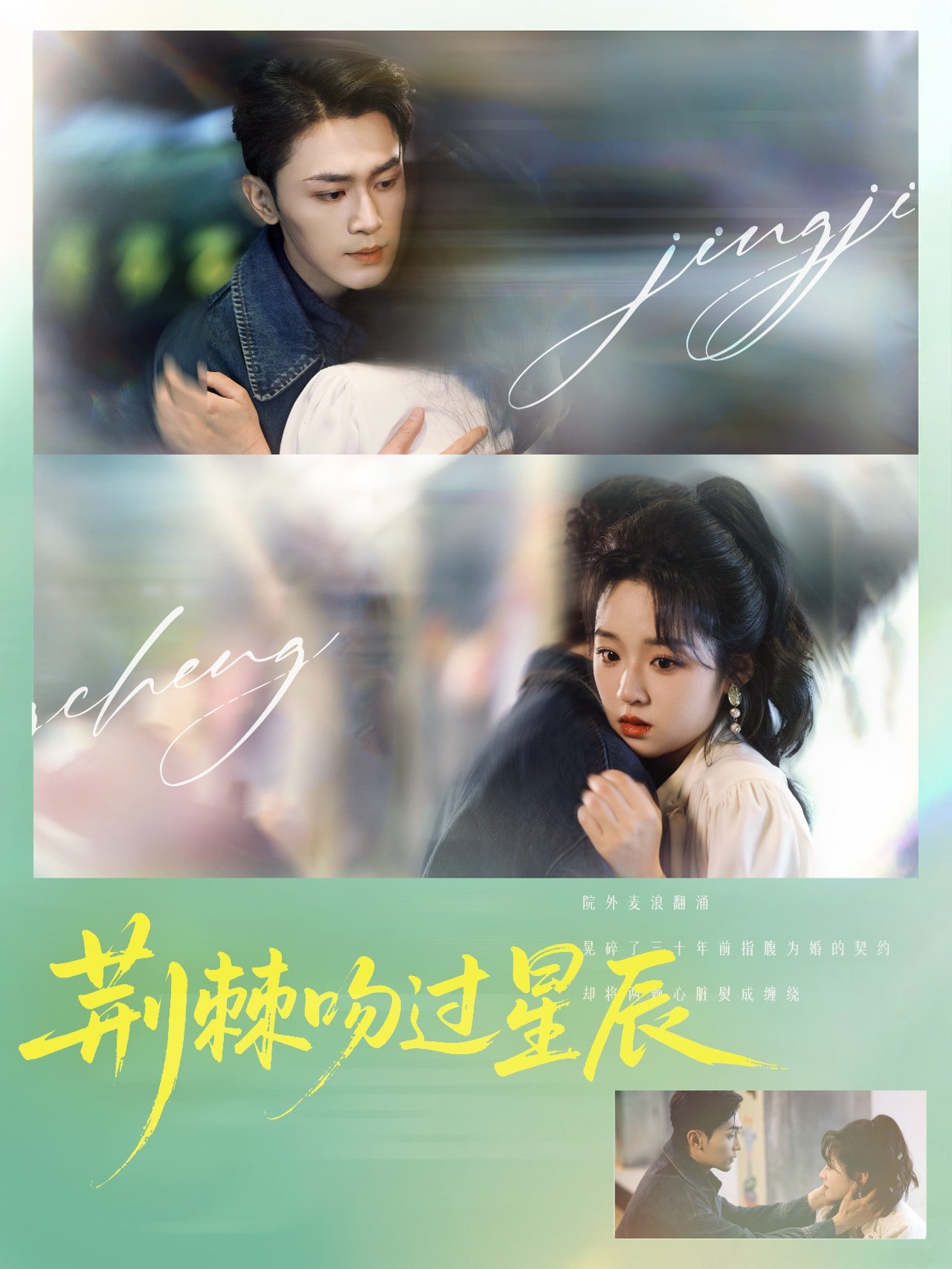 荆棘吻过星辰(1080)
