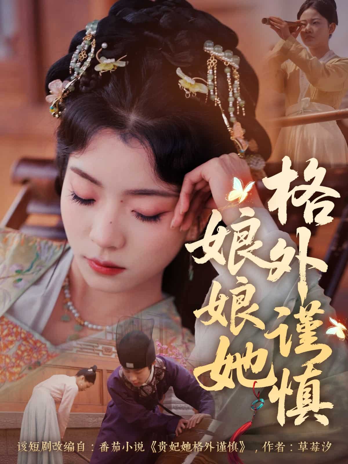 娘娘她格外谨慎(蓝光)