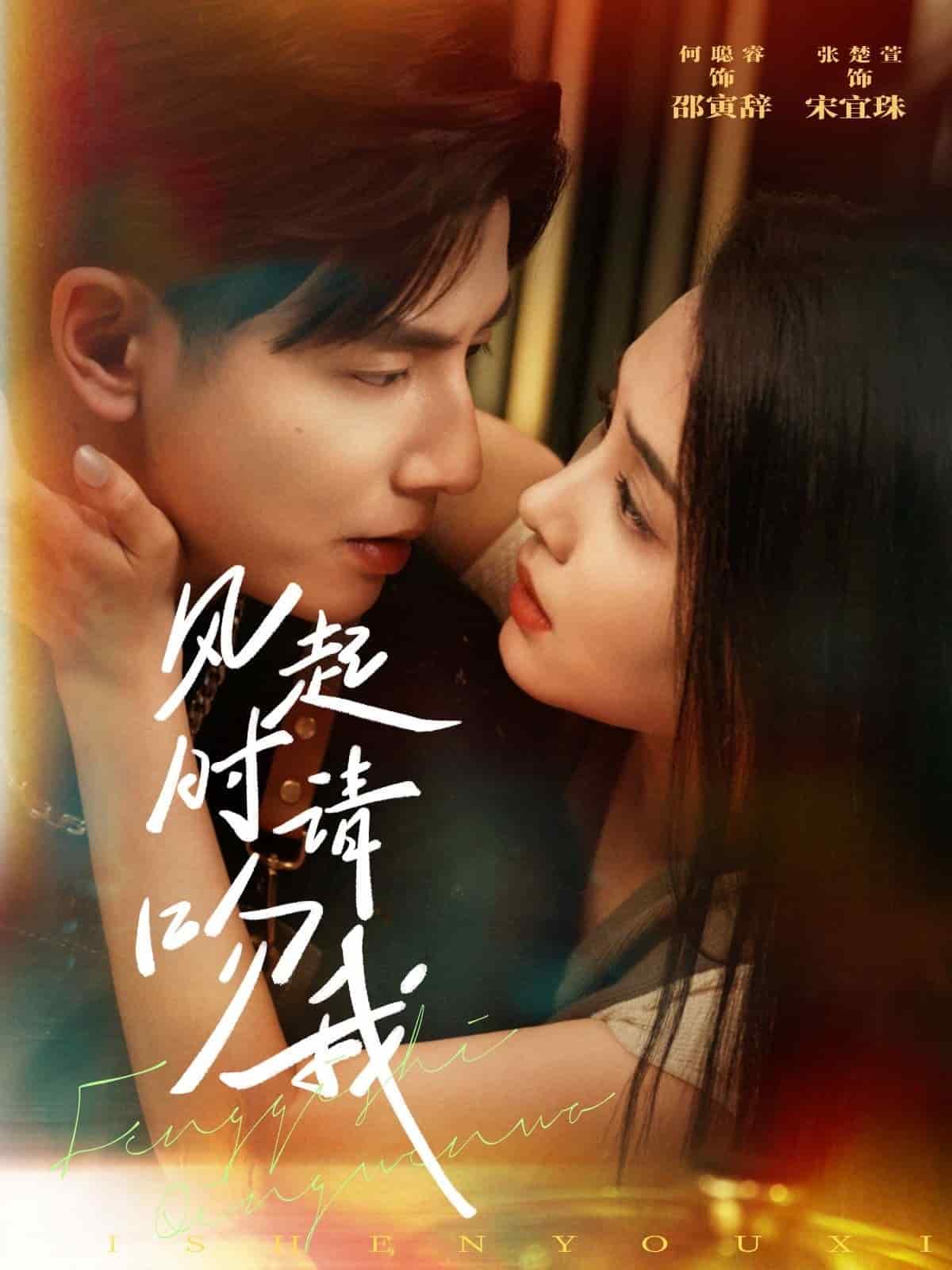 风起时请吻我(蓝光)