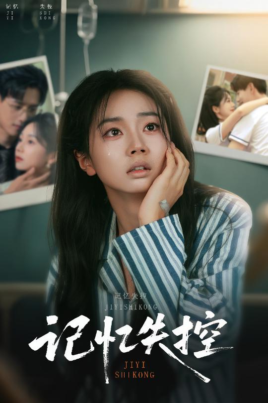 记忆失控(4K)
