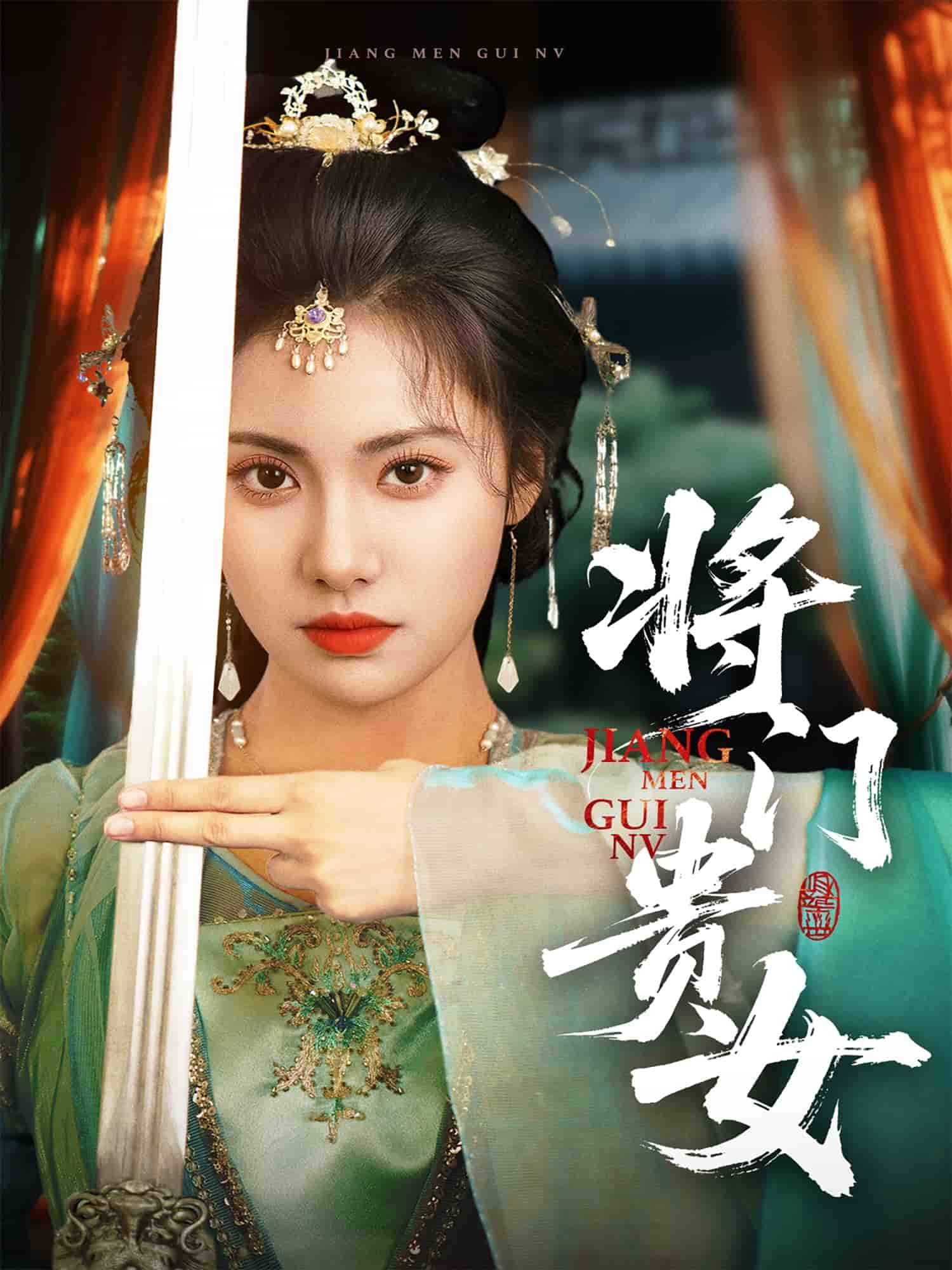 将门贵女(蓝光)