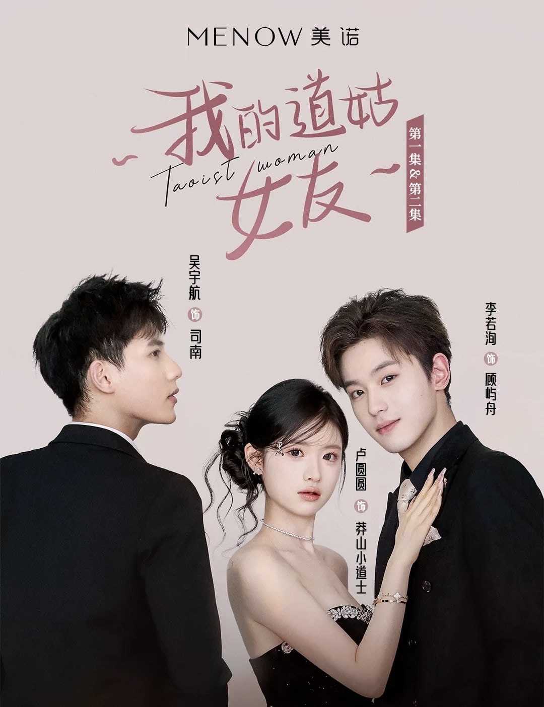 我的道姑女友(蓝光)