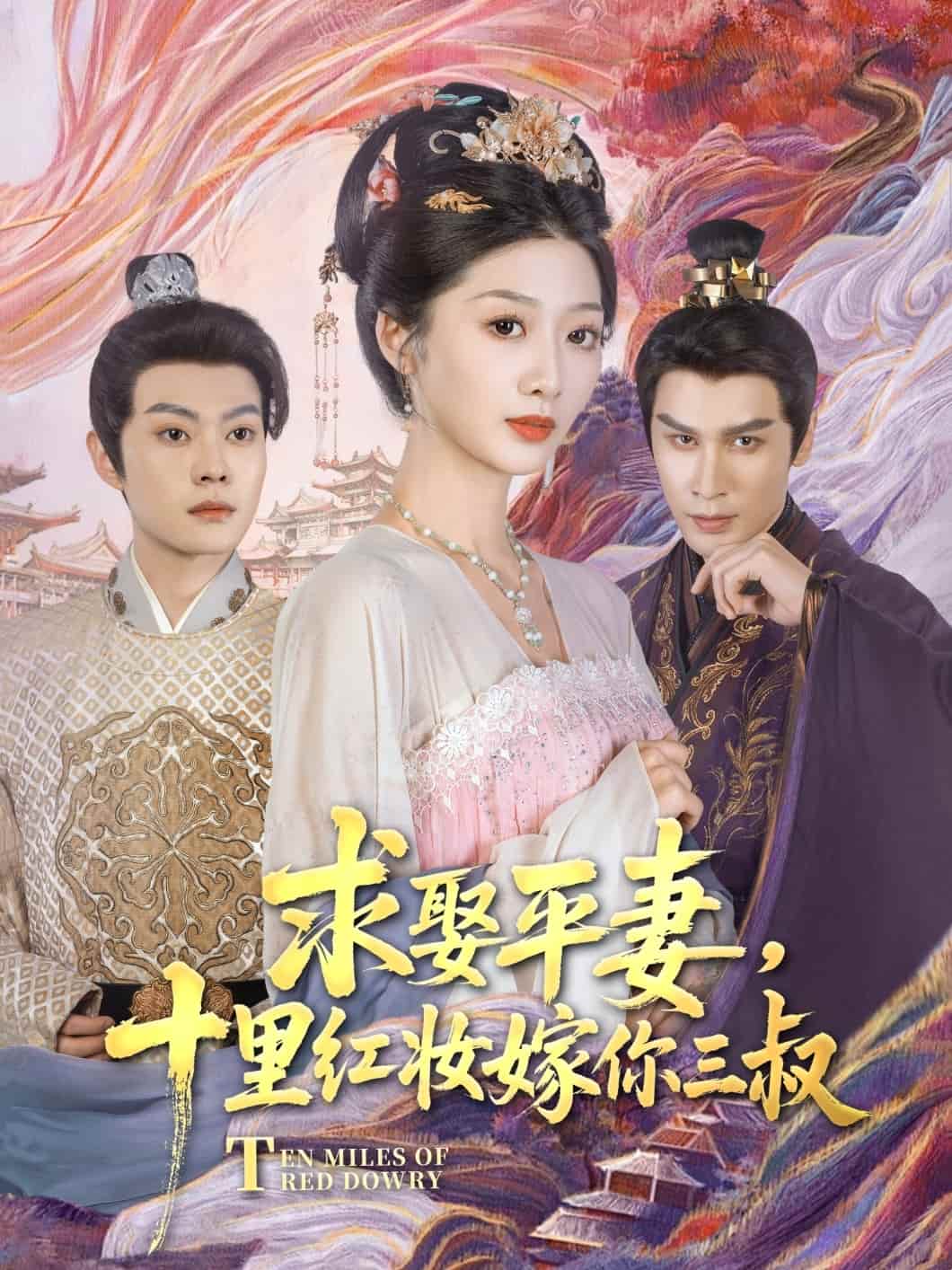 求娶平妻十里红妆嫁你三叔(1080)