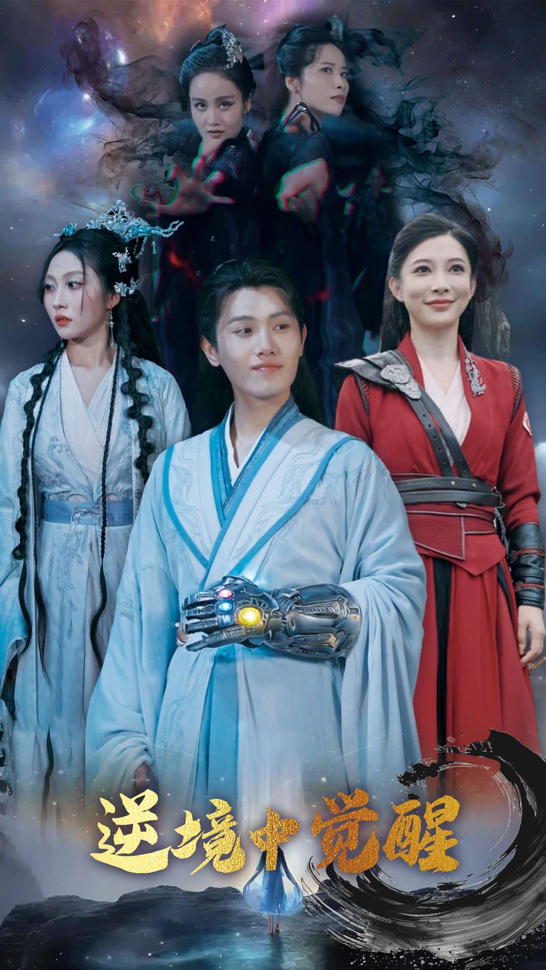 逆境中觉醒(蓝光)