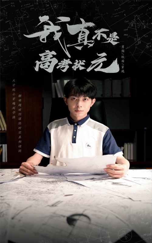 我真不是高考状元(1080)