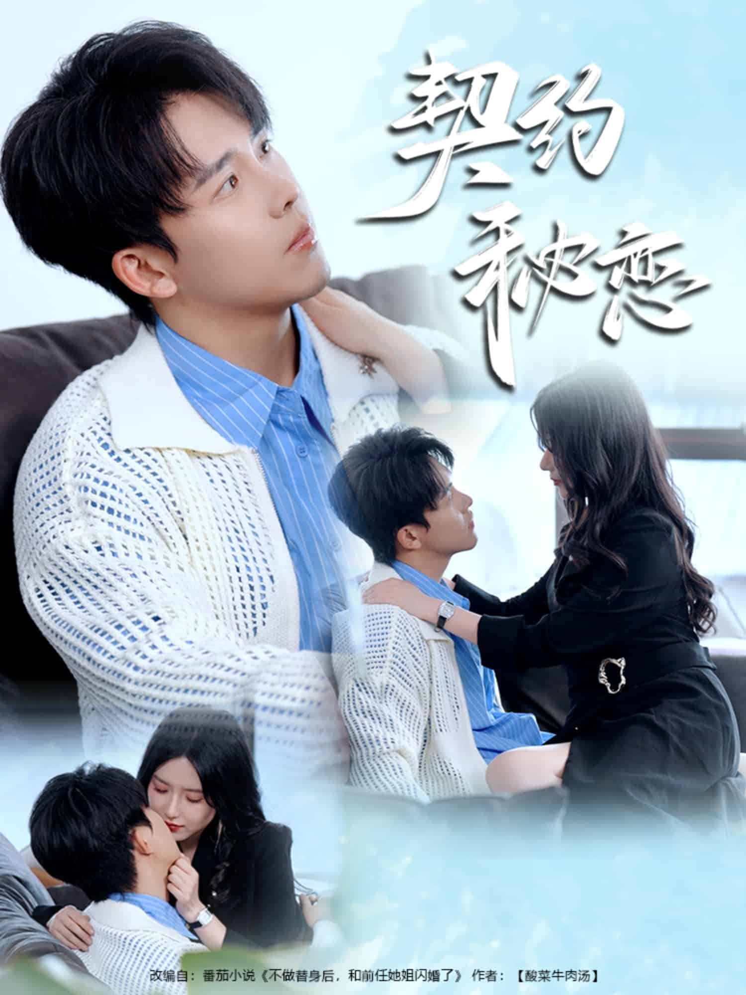 契约秘恋(1080)