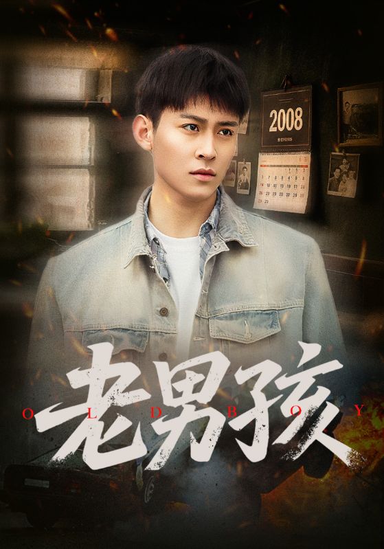 老男孩短（1080）