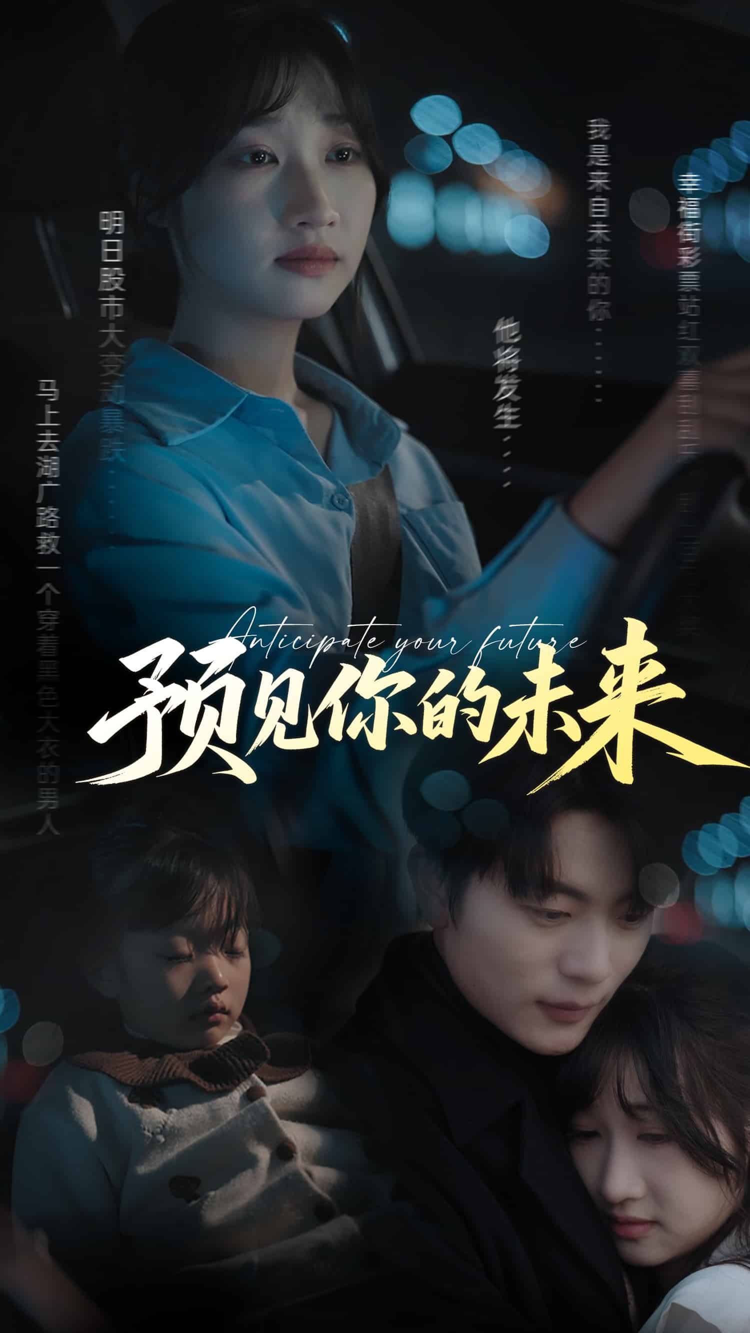 预见你的未来(1080)