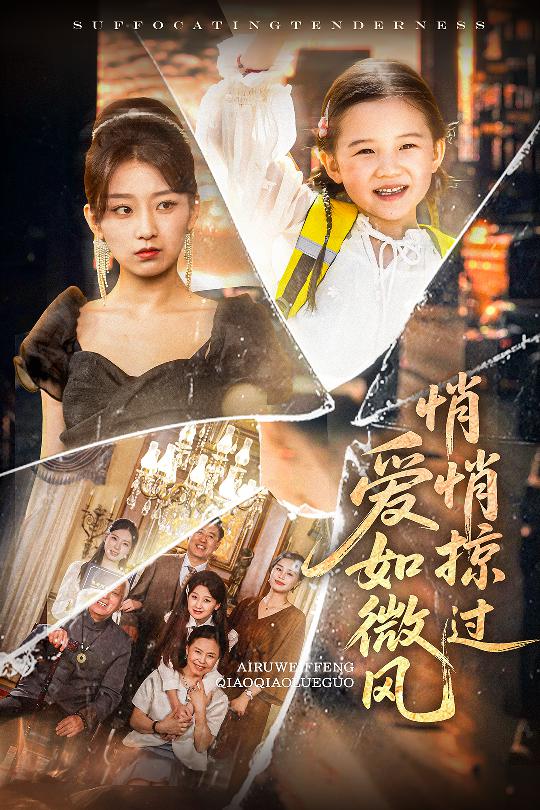 爱如微风悄悄掠过(1080)