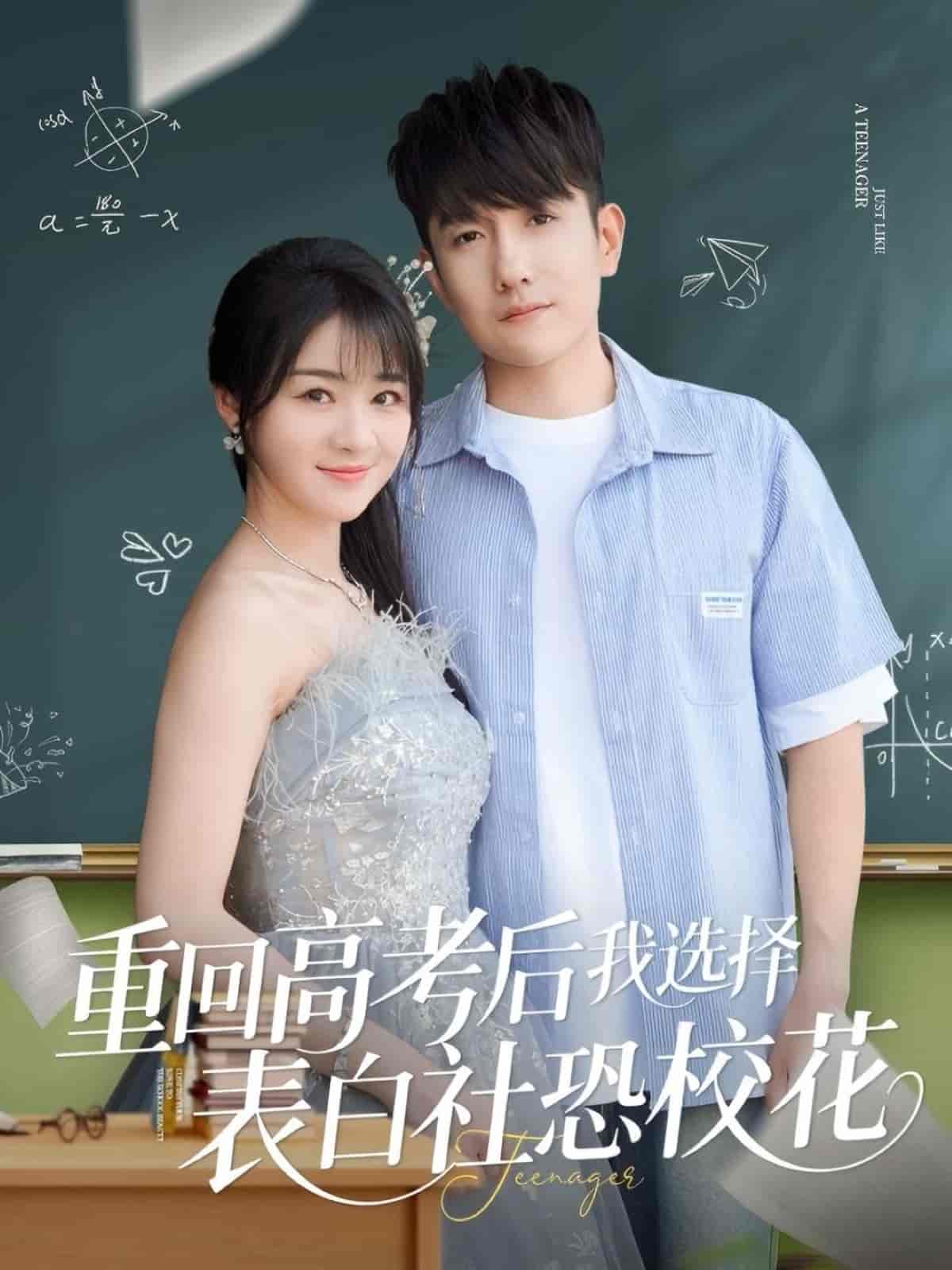 重回高考后我选择表白社恐校花(1080)