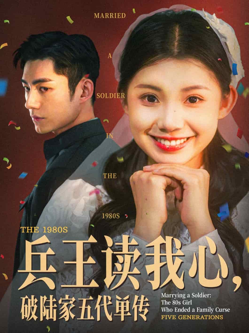 兵王读我心破陆家五代单传(蓝光)