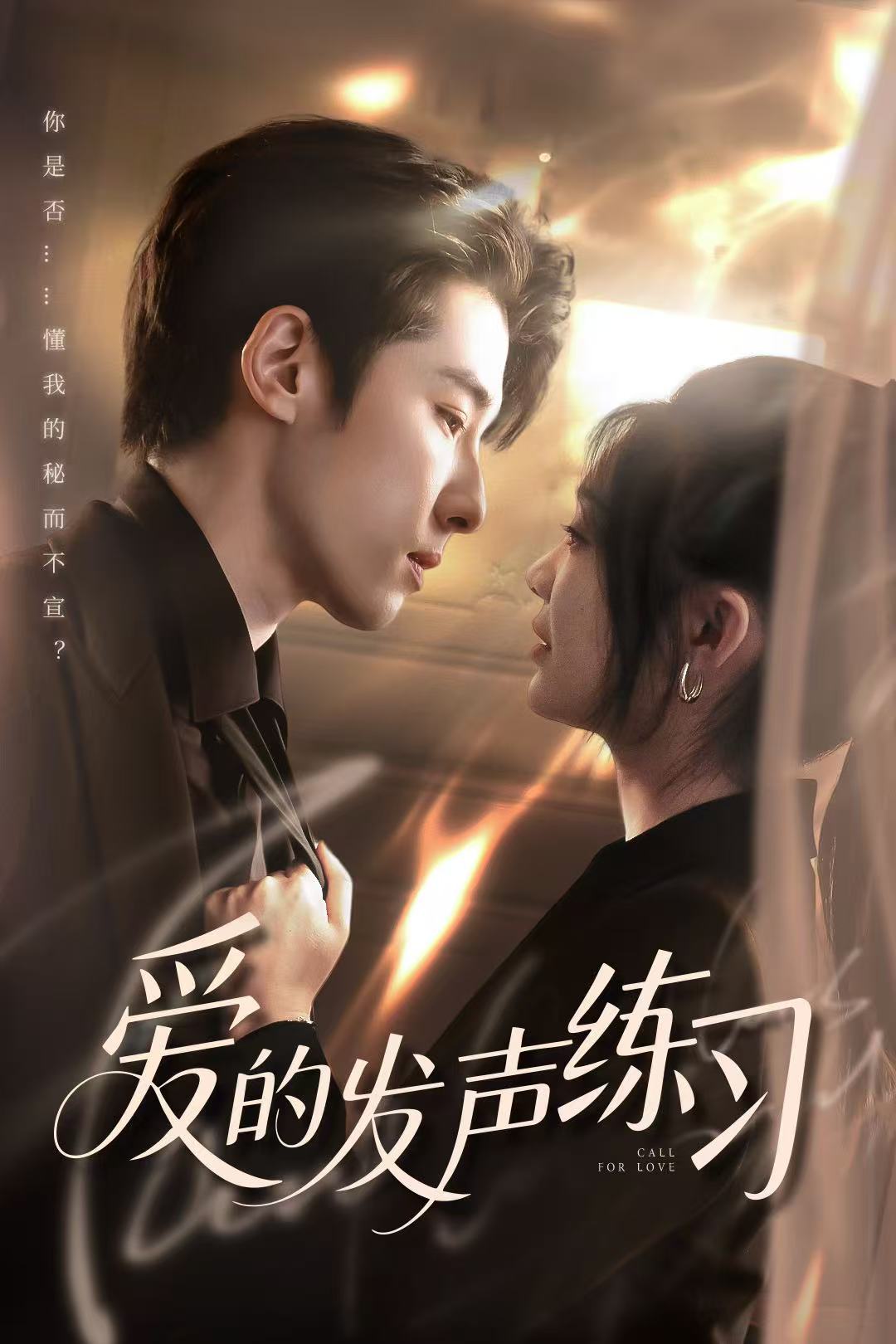 爱的发声练习短（蓝光）
