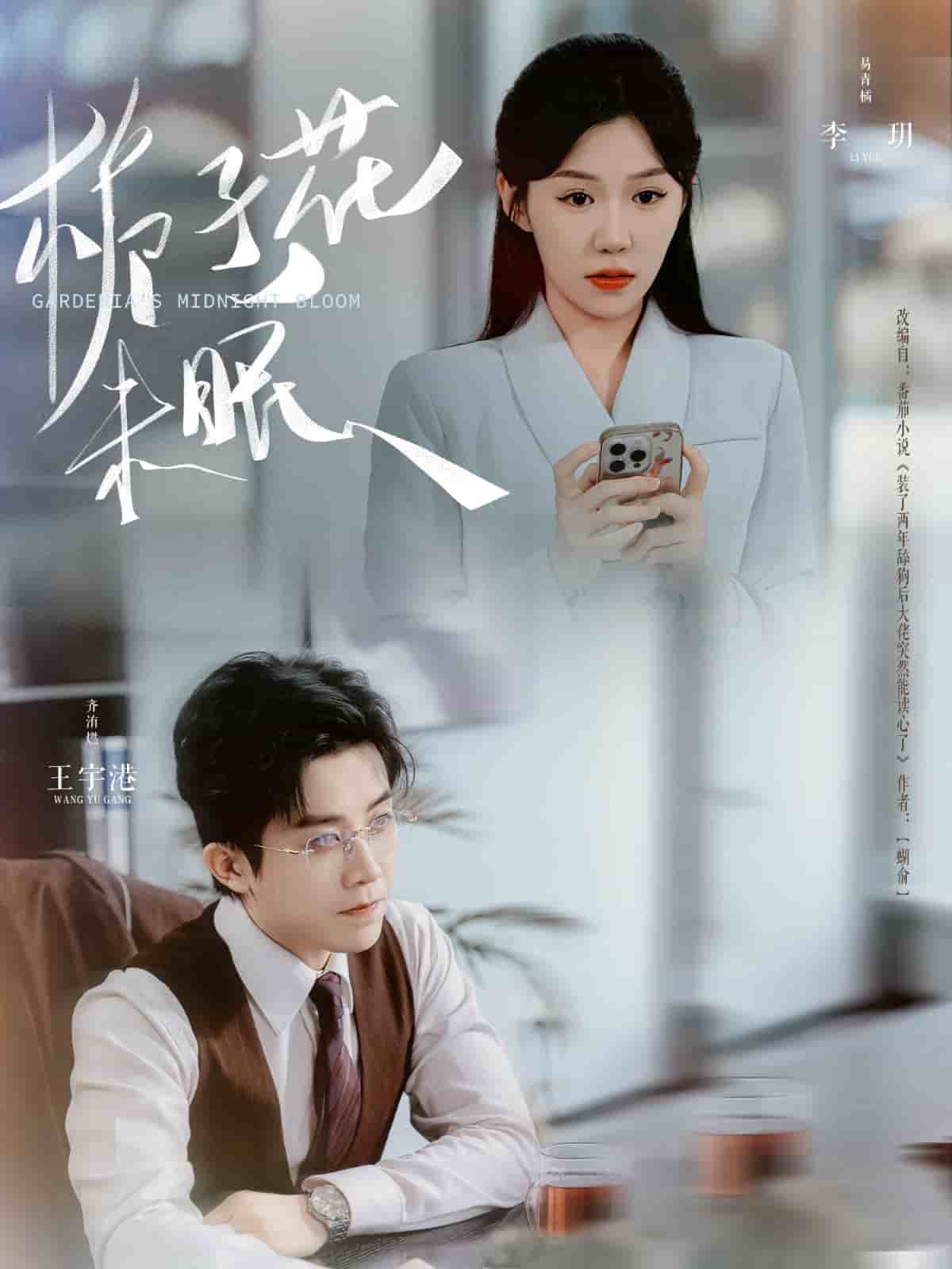 栀子花未眠（蓝光）