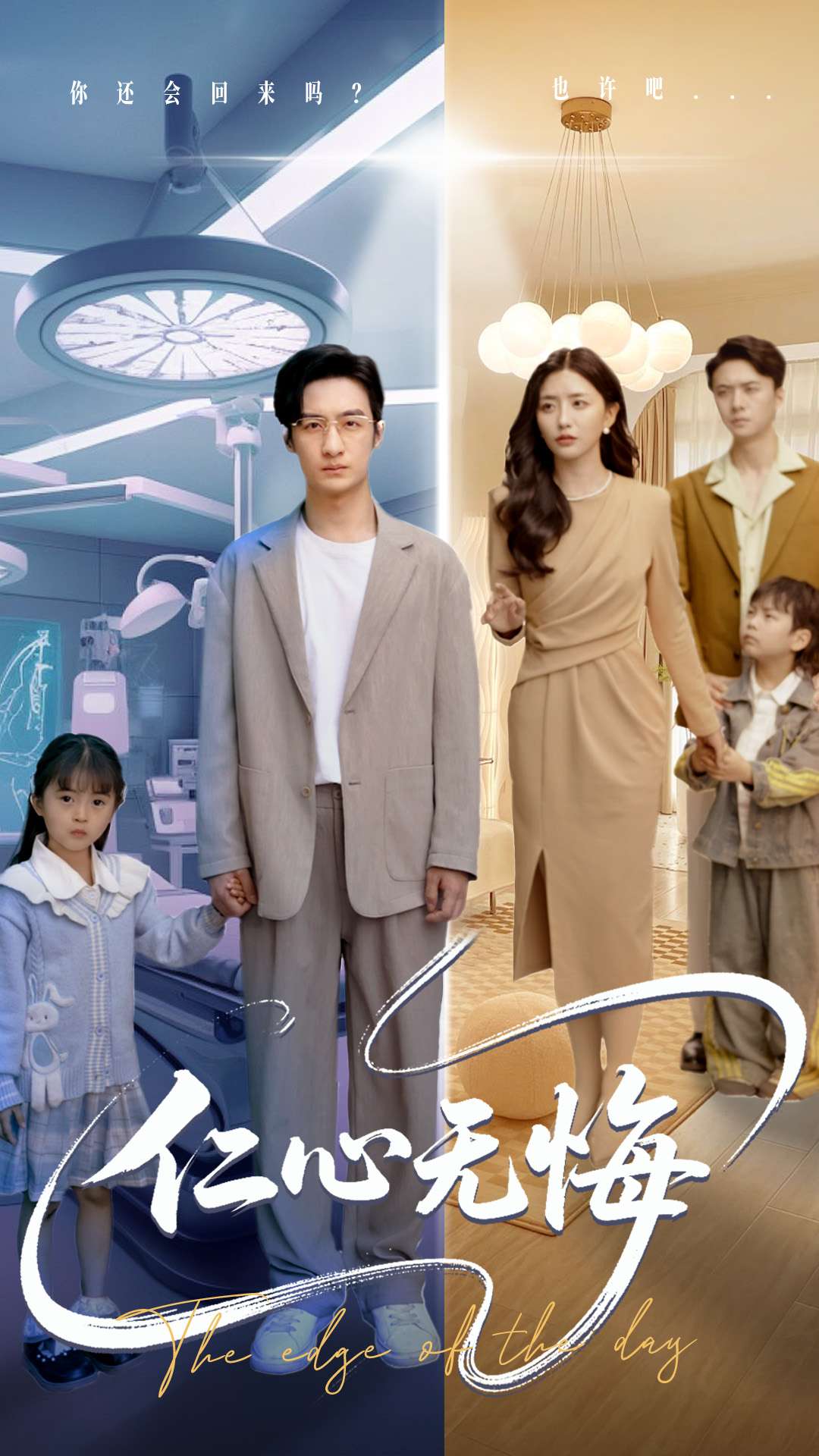 仁心无悔（1080）