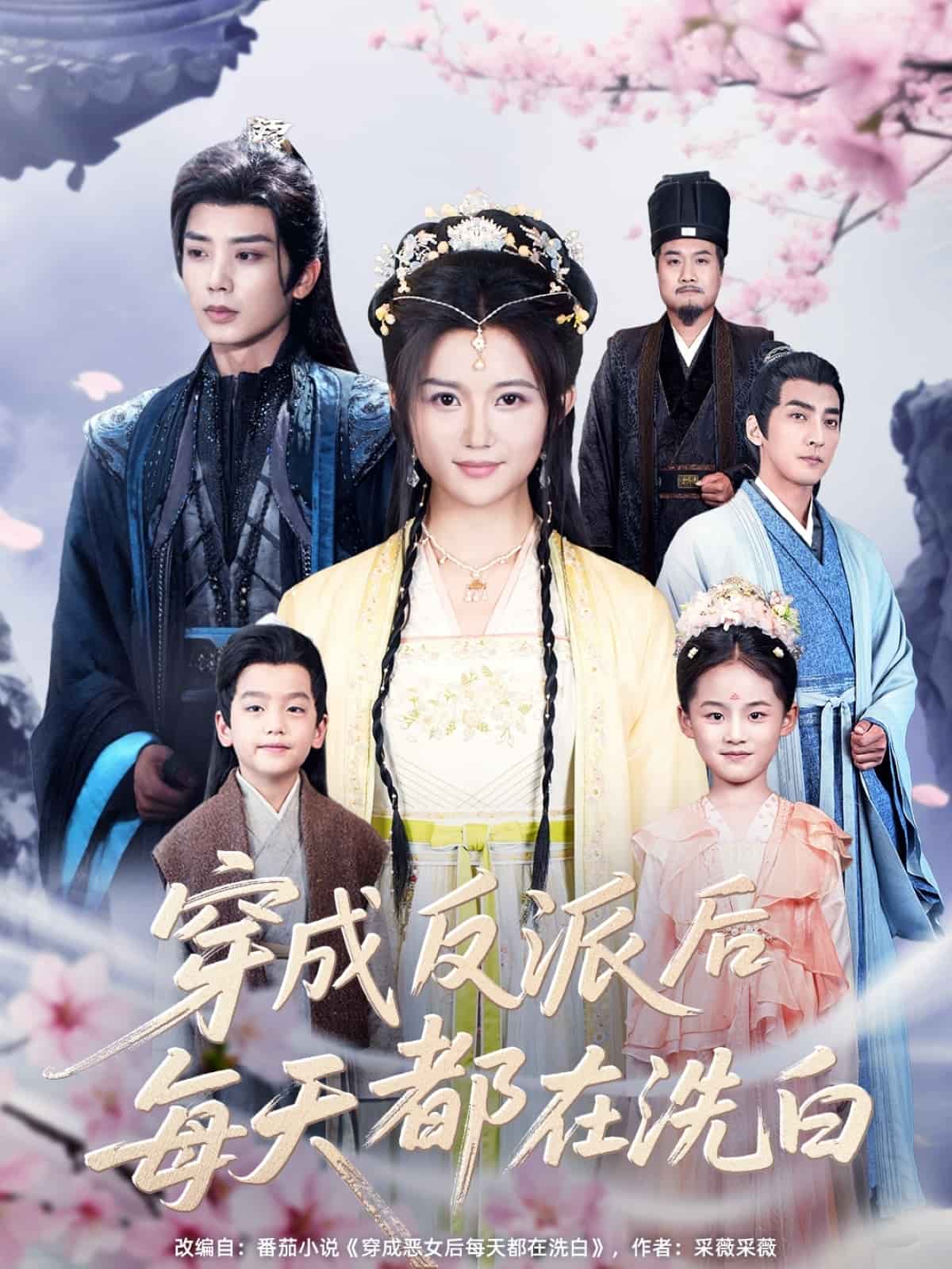 穿成反派后每天都在洗白（1080）