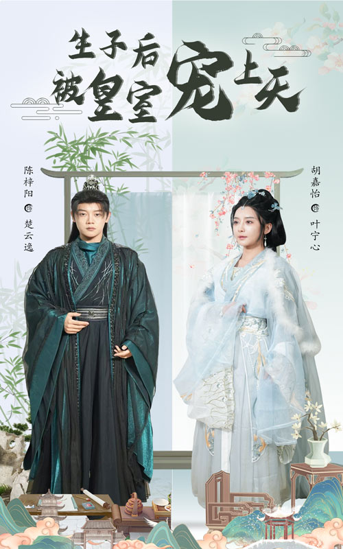 生子后被皇室宠上天（1080）
