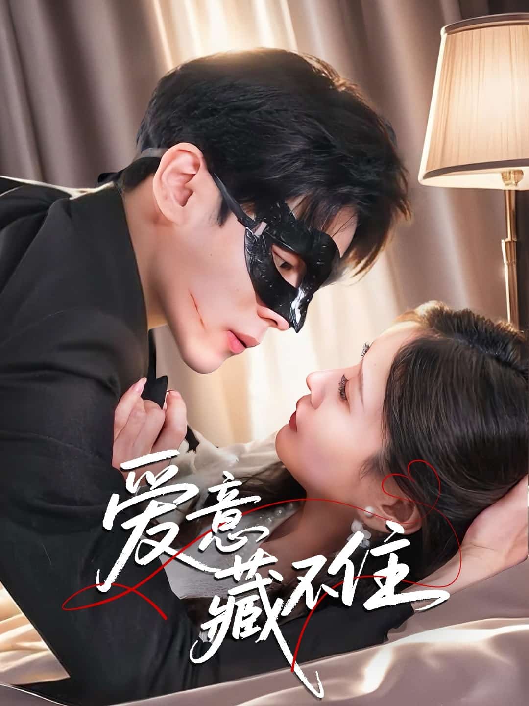 爱意藏不住（蓝光）