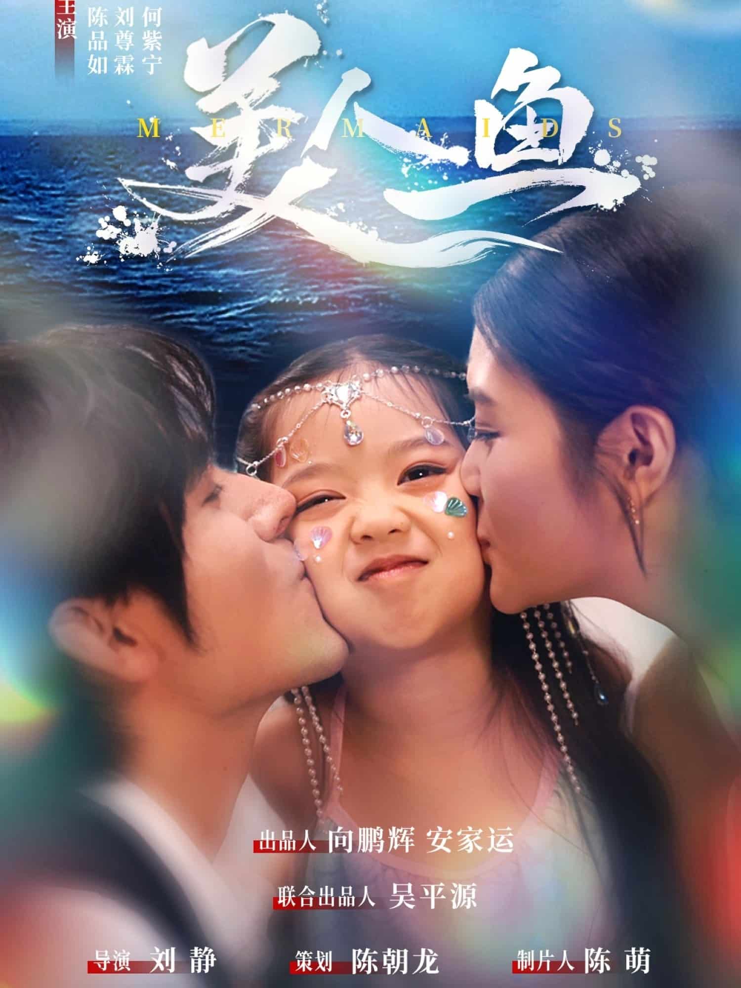 美人鱼短（蓝光）