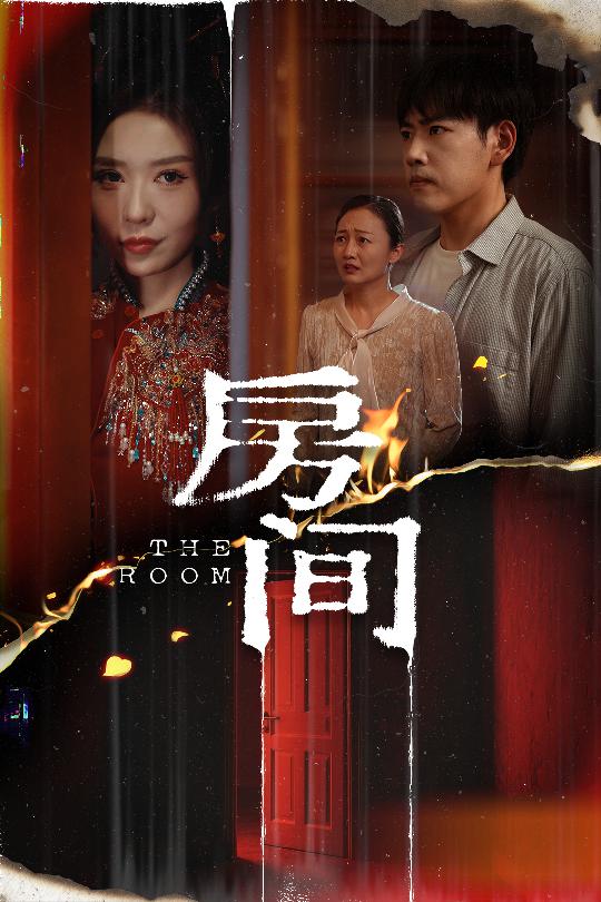 房间短（1080）