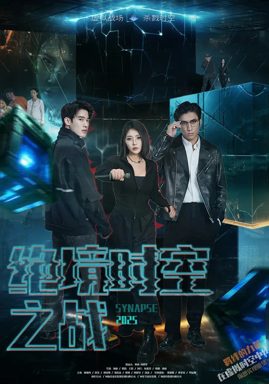绝境时空之战（蓝光）