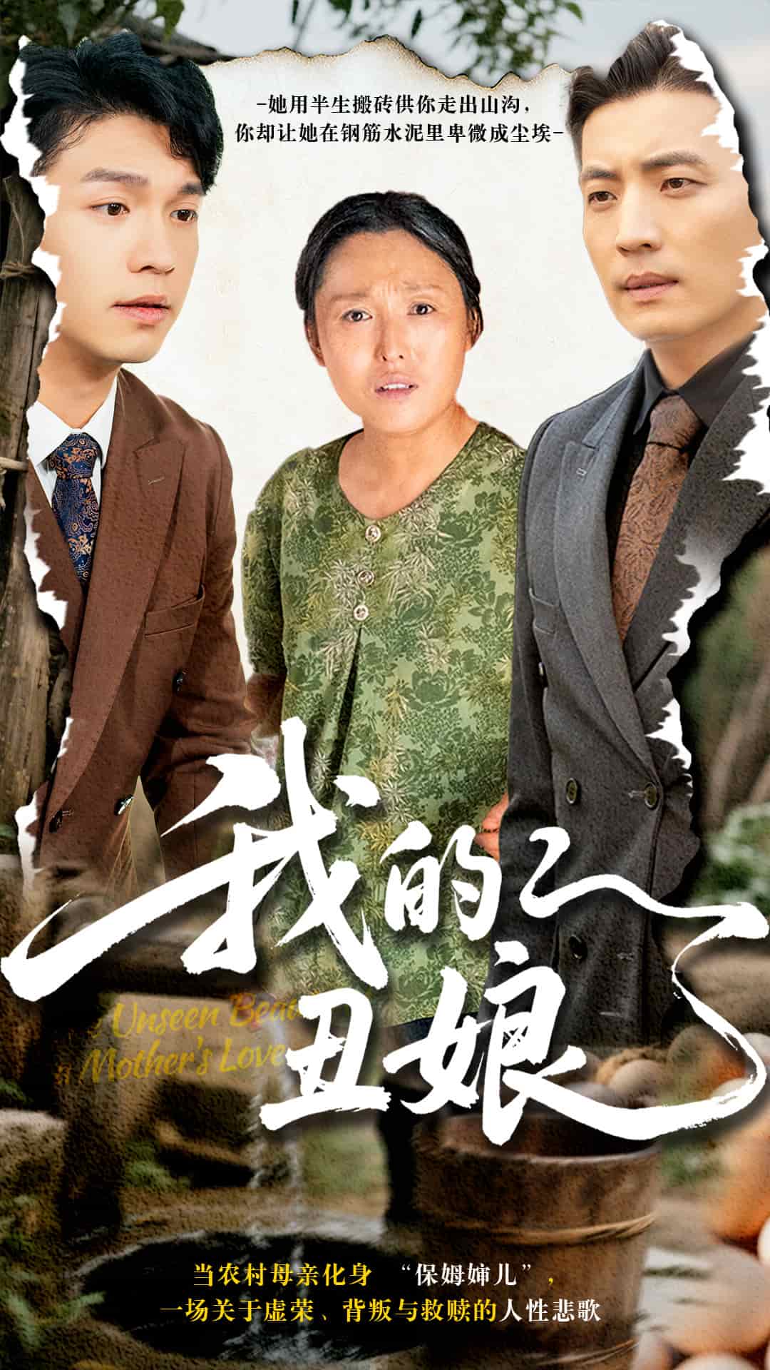 我的丑娘短（4K）