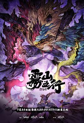 雾山五行犀川幻紫林(蓝光)