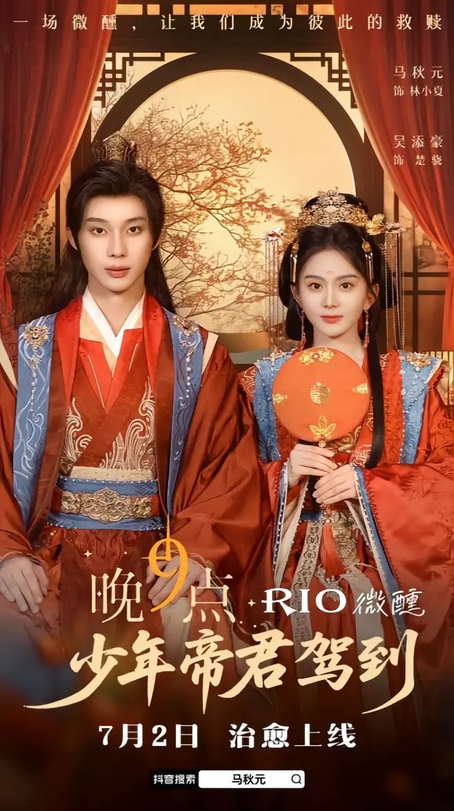 少年帝君驾到（1080）