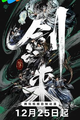 剑来第二季（蓝光）
