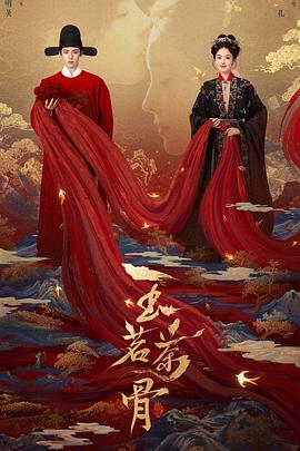 玉茗茶骨（1080）