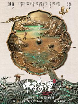 中国奇谭第二部（蓝光）