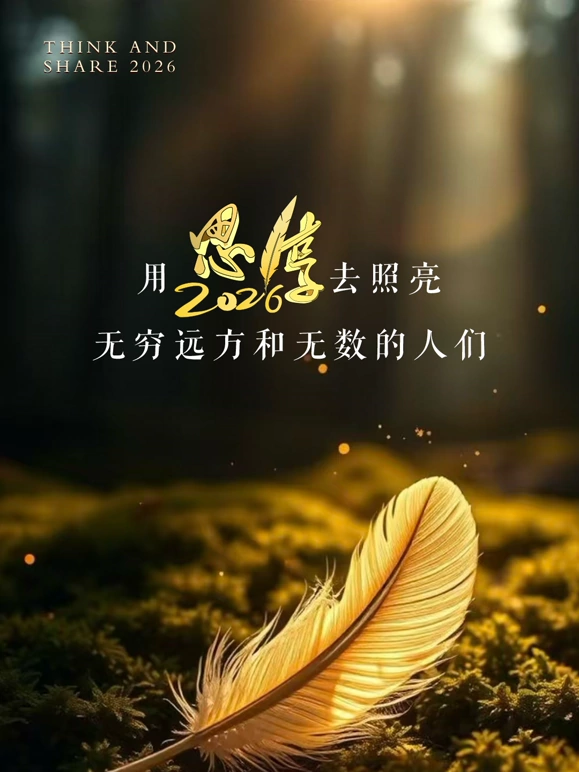 东南卫视2026思享跨年(4K)